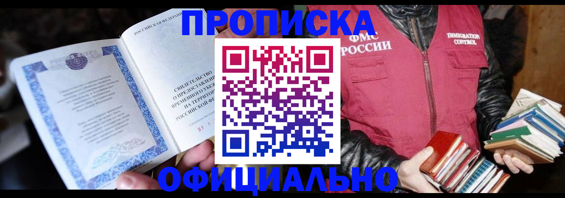 прописка штамп в Корсакове