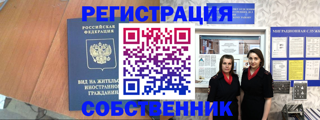 прописка 2025 в Корсакове