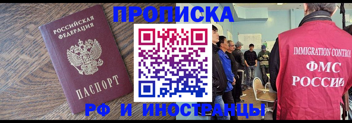 прописка штамп в Корсакове