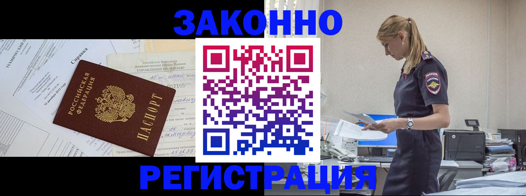 прописка иностранных граждан в Корсакове